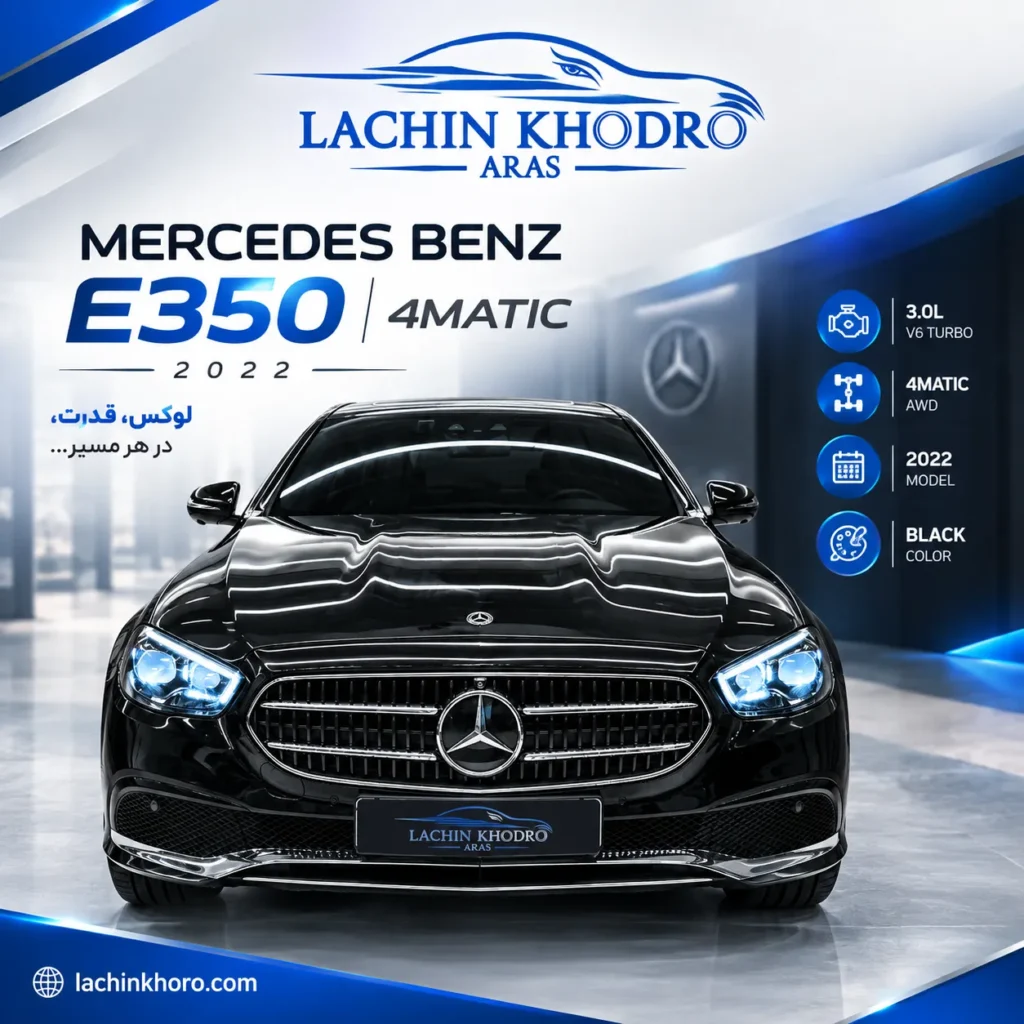 مرسدس بنز E350 4MATIC مدل ۲۰۲۲ رنگ مشکی