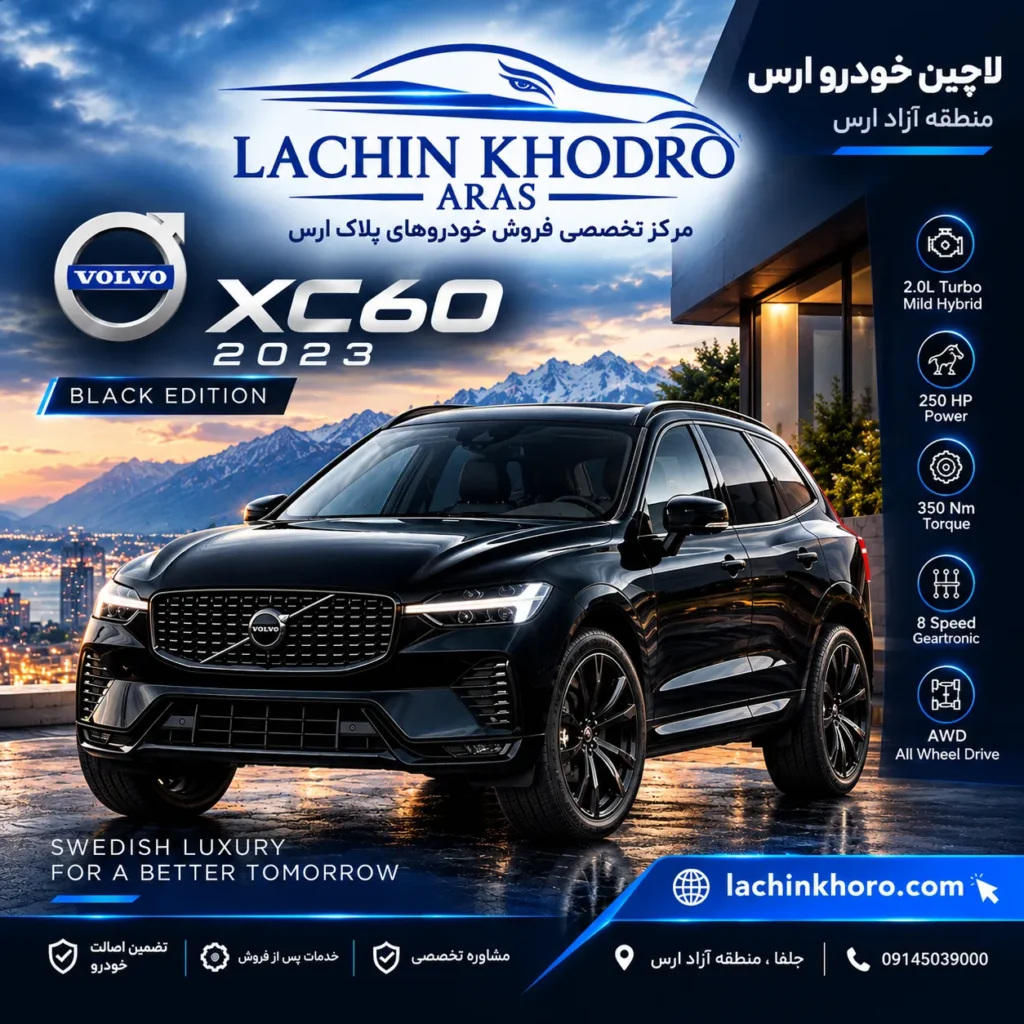ولوو XC60 فول مدل ۲۰۲۳ رنگ مشکی